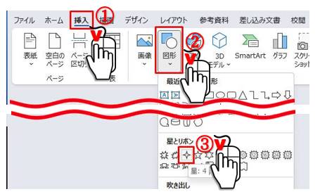 図形の挿入