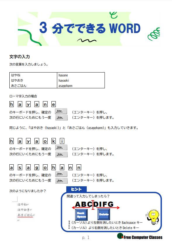 ３分でできるワード無料テキスト