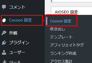 Cocoon設定ブログカード_1