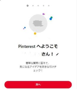 Pinterest登録