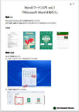 Word入門vol.1テキスト