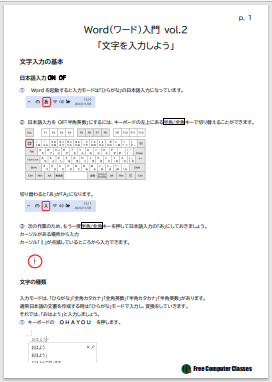 Word入門vol.2テキスト