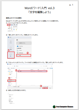 Word入門vol.3テキスト