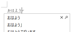 文字入力「おはよう」