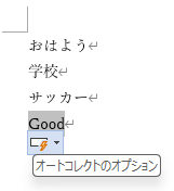 オートコレクト