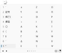 記号変換候補