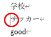 文字の貼り付け