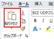 貼り付けボタン