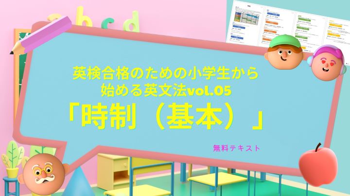 英文法vol.05「時制（基本）」タイトル