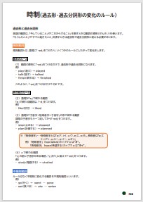 時制（過去形・過去分詞形の変化のルール）