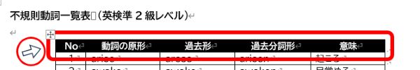 タイトル行の繰り返し（行の選択）