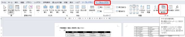 タイトル行の繰り返し（編集）